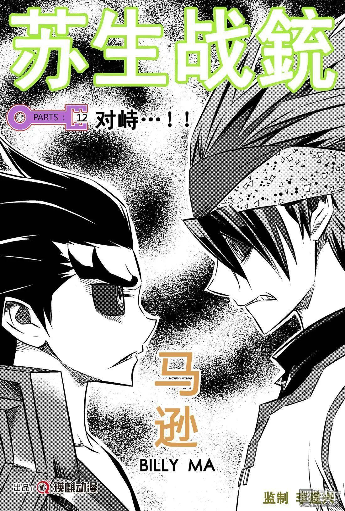 第12回 对峙...!!-第13话
