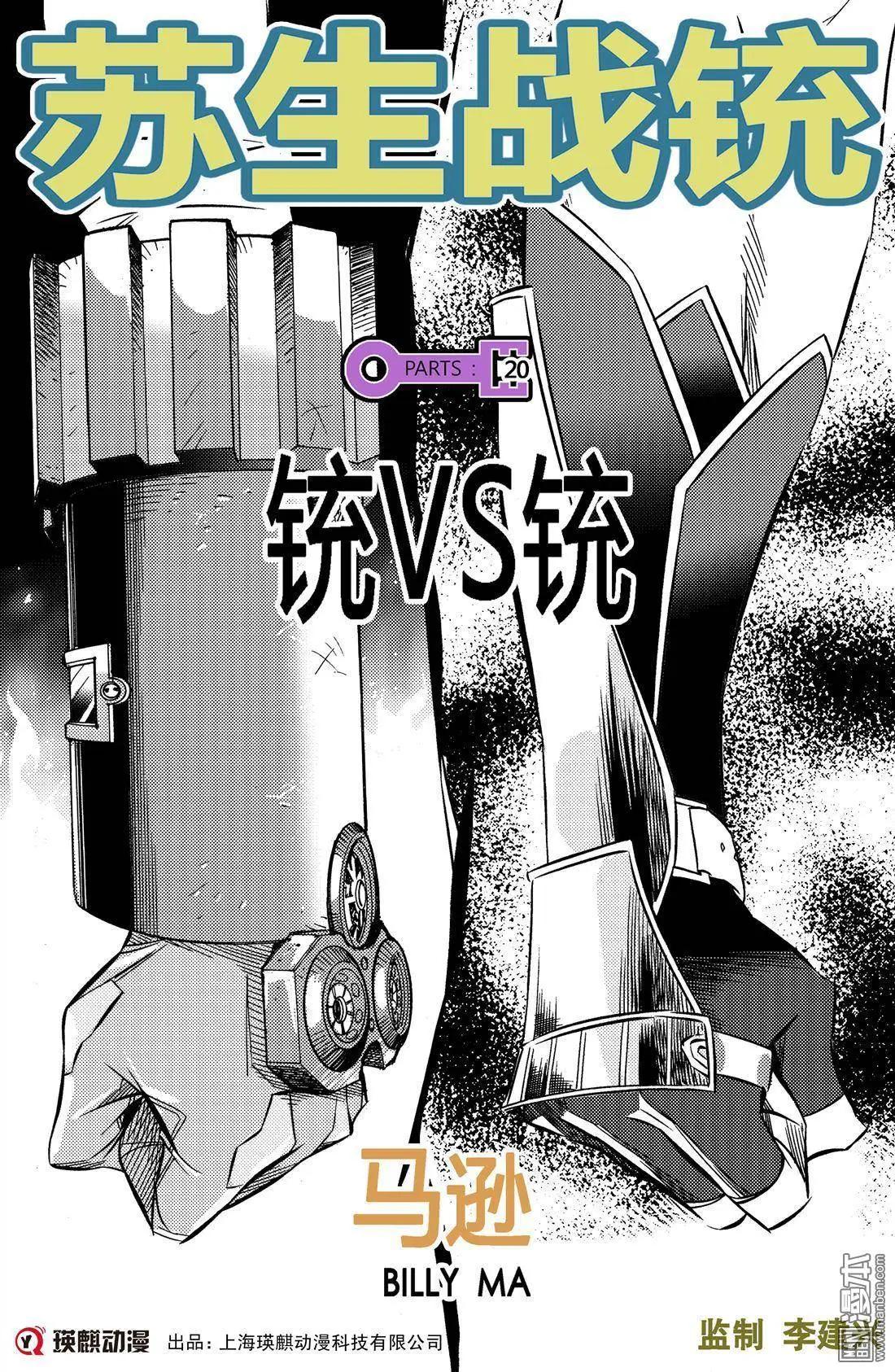 第20回 铳VS铳-第21话