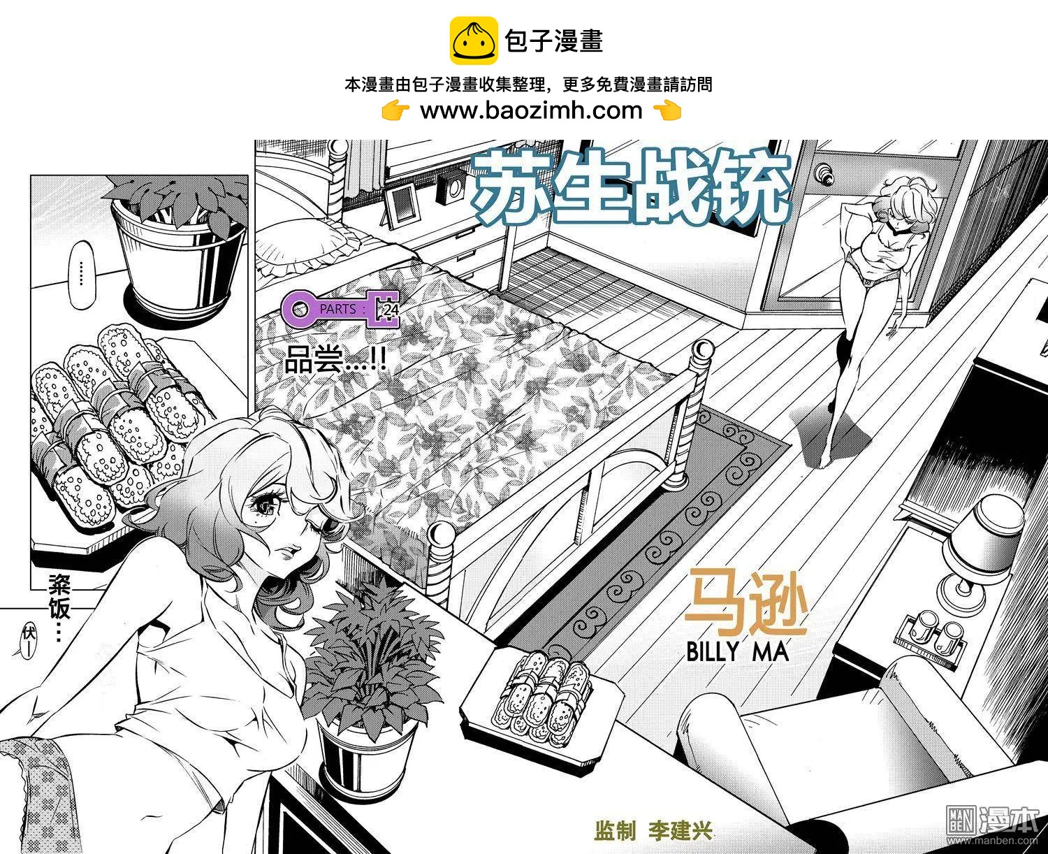 第24回 品尝-第25话