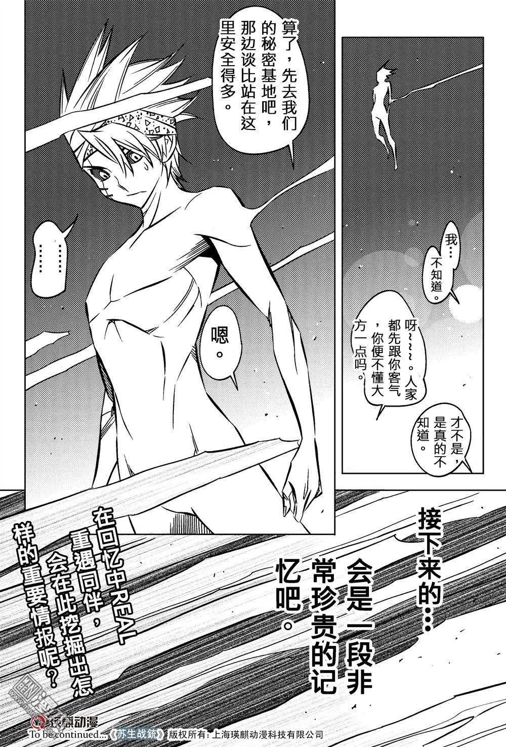 第28回 追溯（二）...!!-第31话