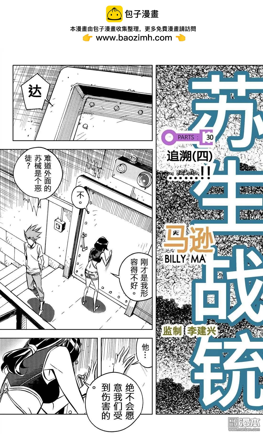 第30回 追溯（四）-第33话