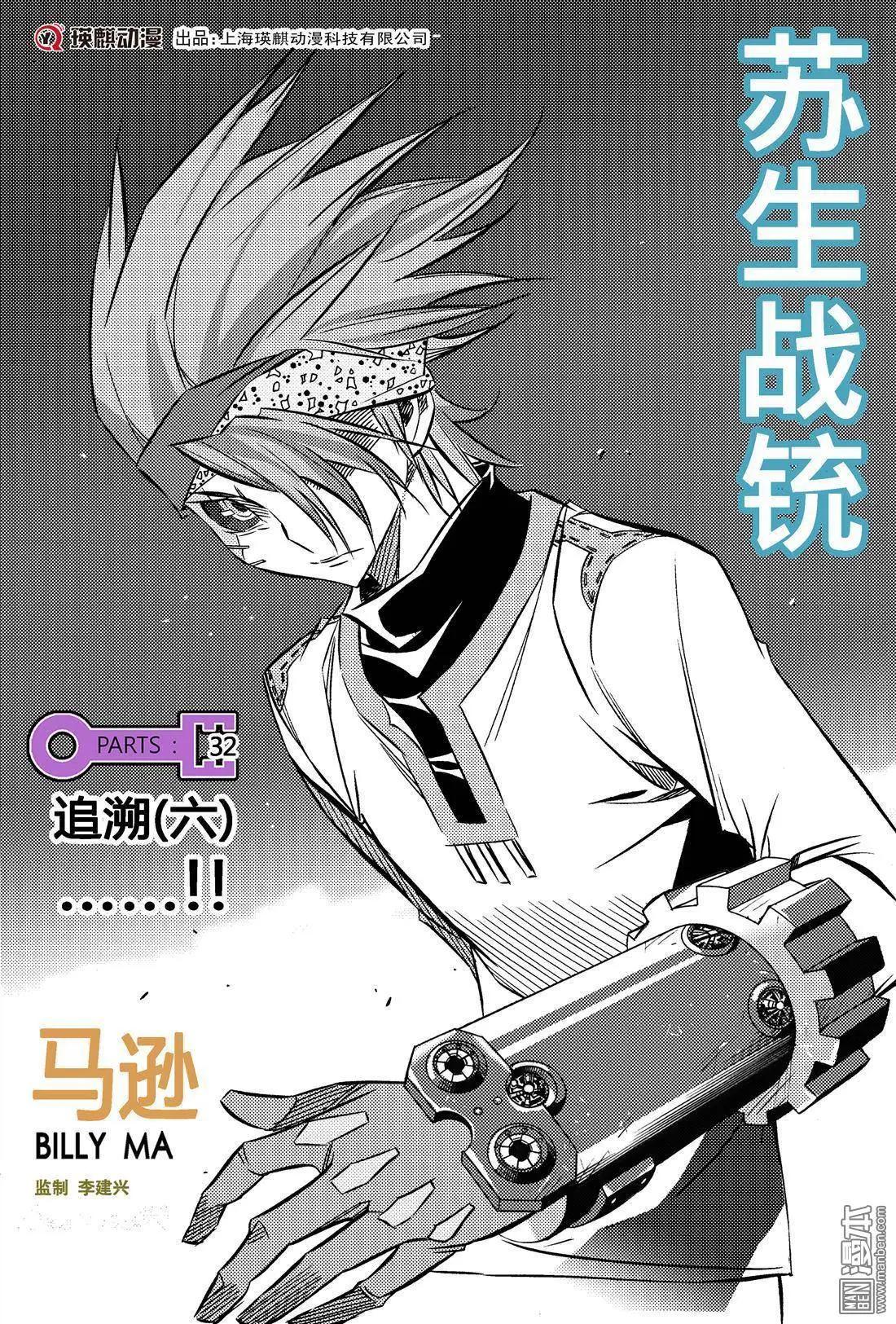第32回 追溯（六）...!!-第35话