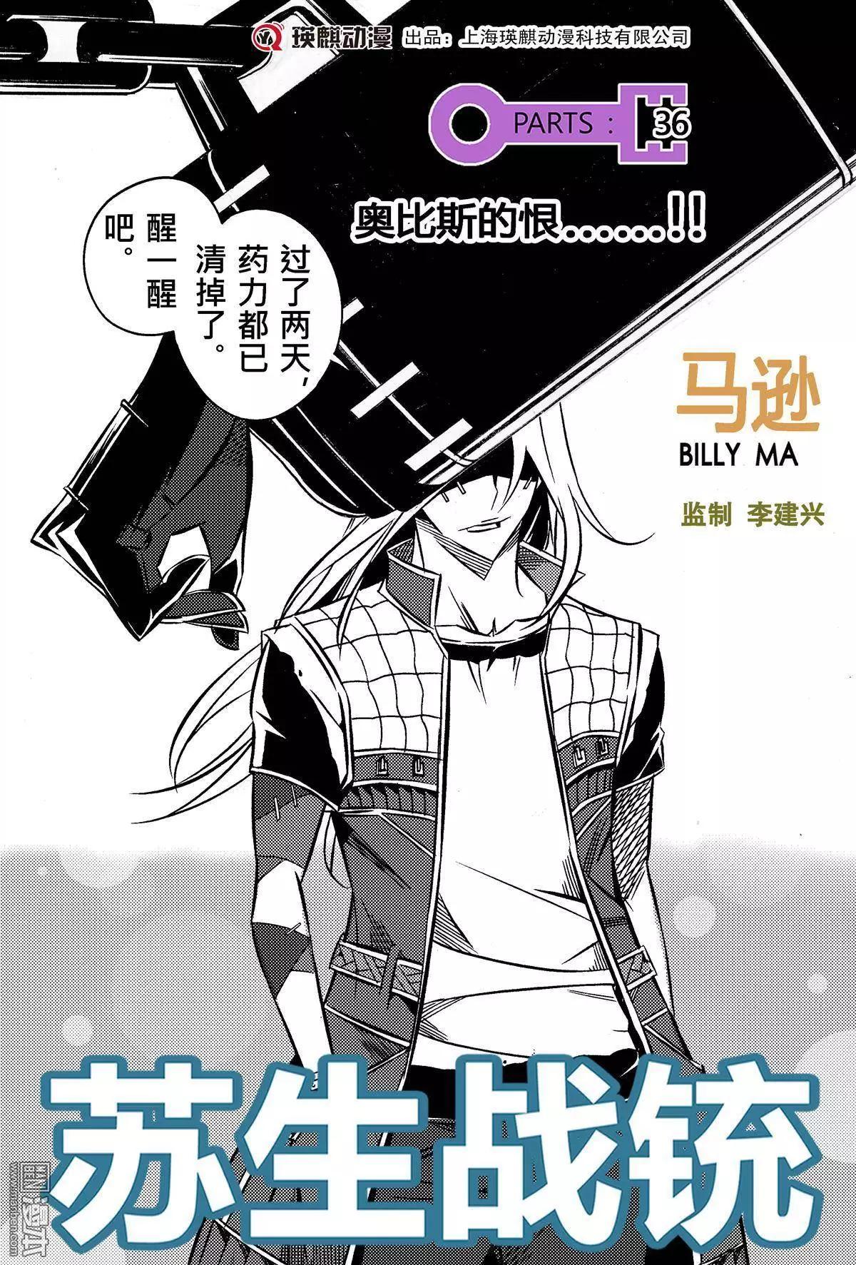 第36回 奥比斯的恨...!!-第39话
