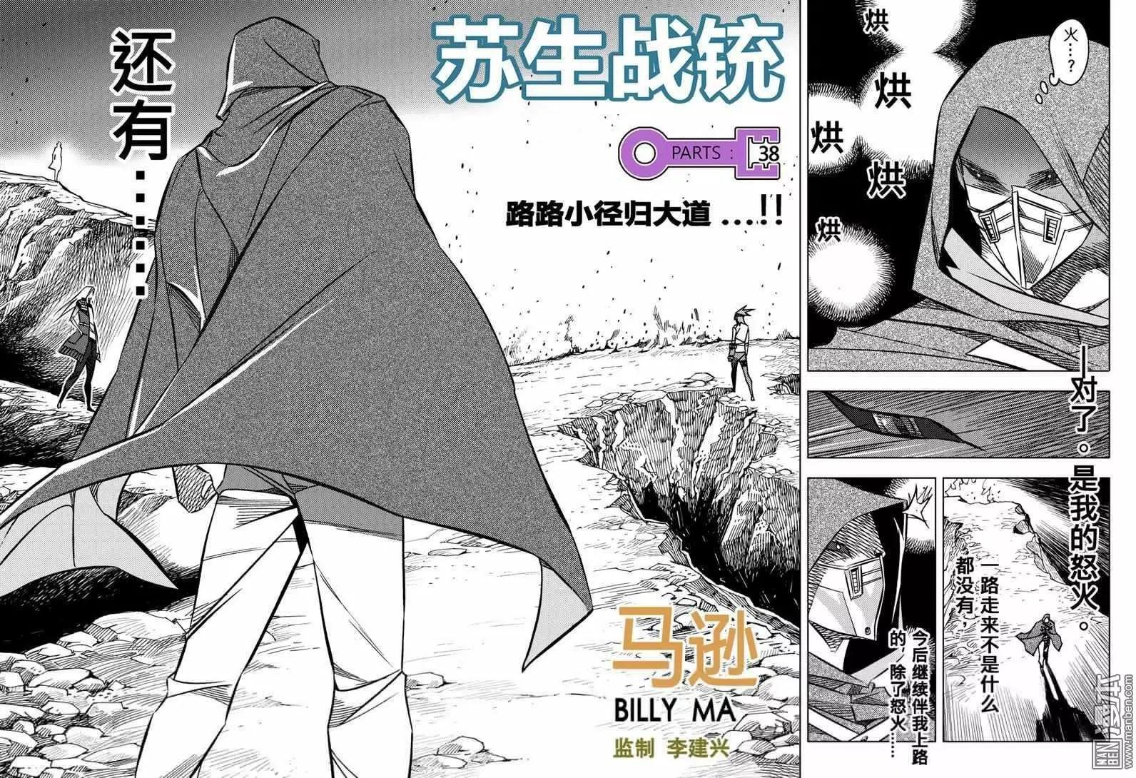第38回 路路小径归大道...!!-第41话