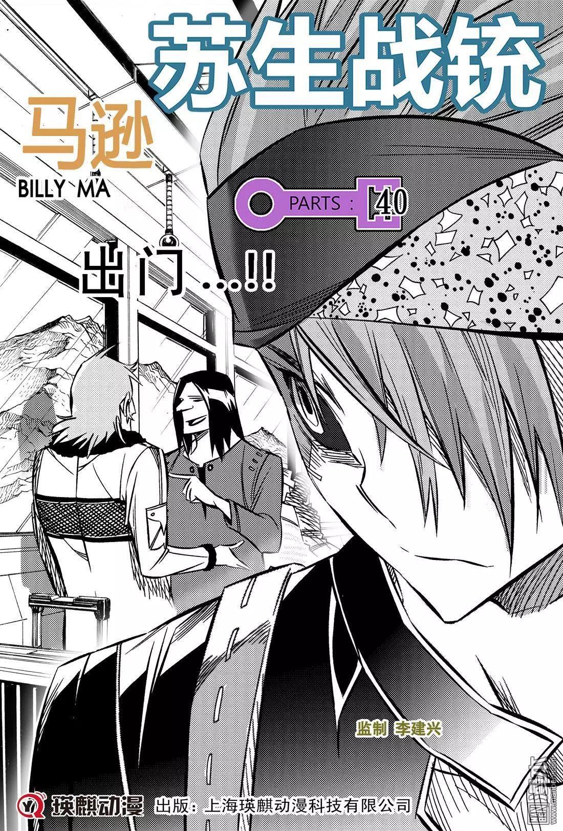 第40回 出门...!!-第43话