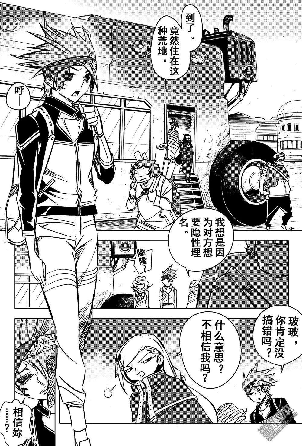 第40回 出门...!!-第43话