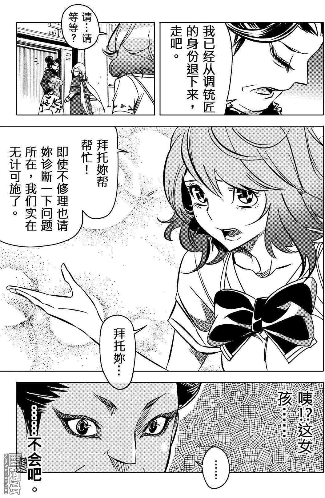 第41回 魔鬼调铳匠...!!-第45话