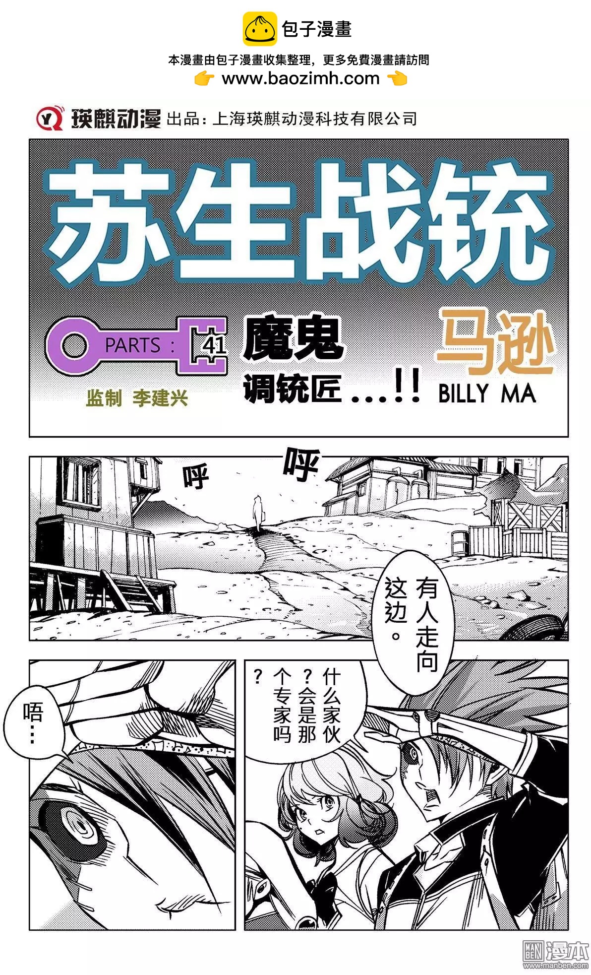 第41回 魔鬼调铳匠...!!-第45话