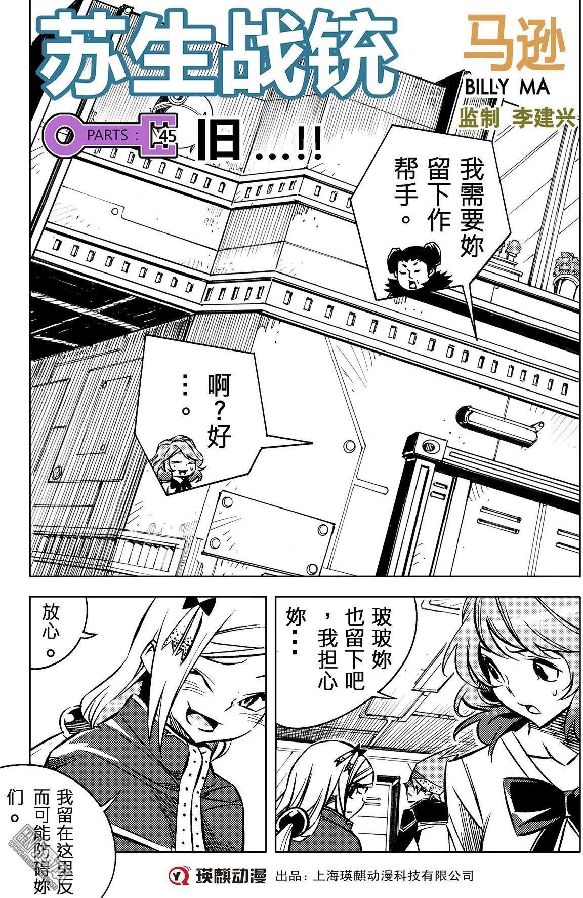 第45回 旧...!!-第49话