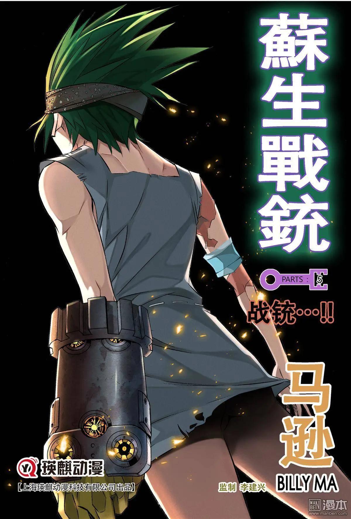 第5回 战铳&hellip;!-第5话