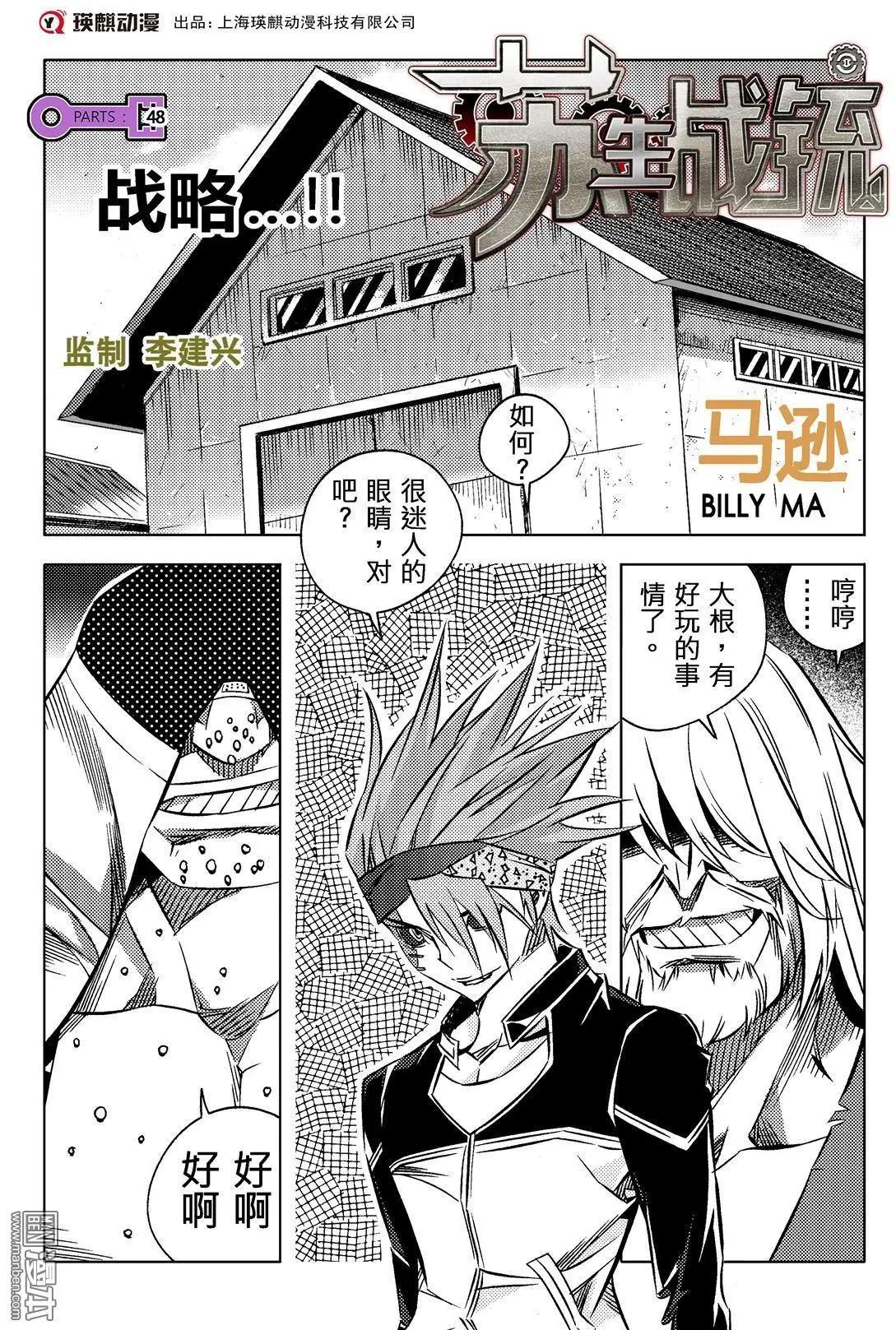 第49回 战略...!!-第53话