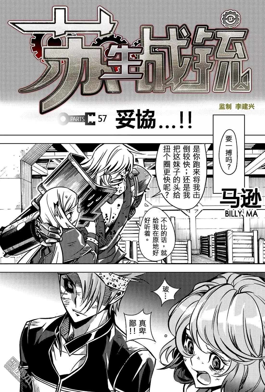 第57回 妥协...!!-第61话