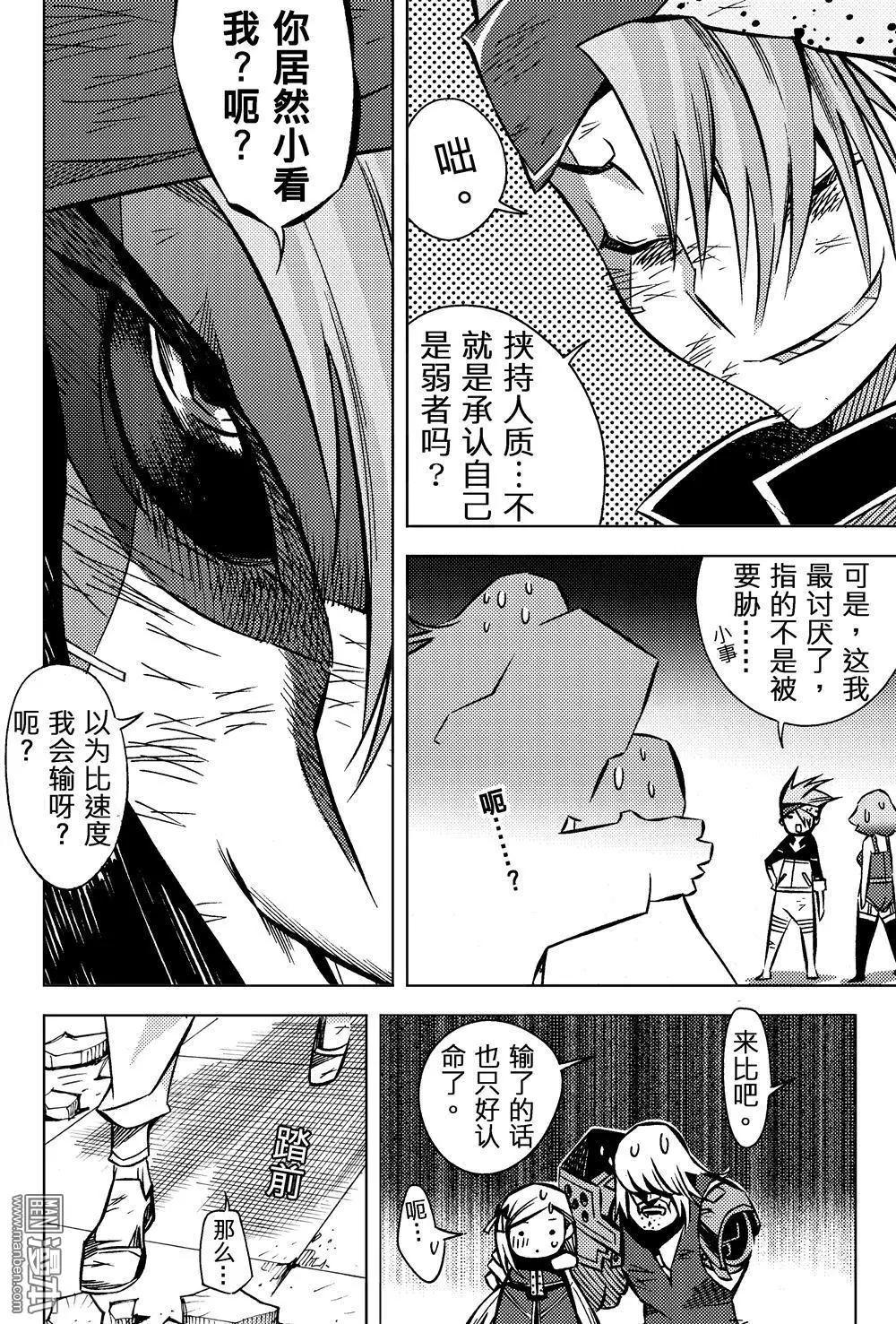 第57回 妥协...!!-第61话