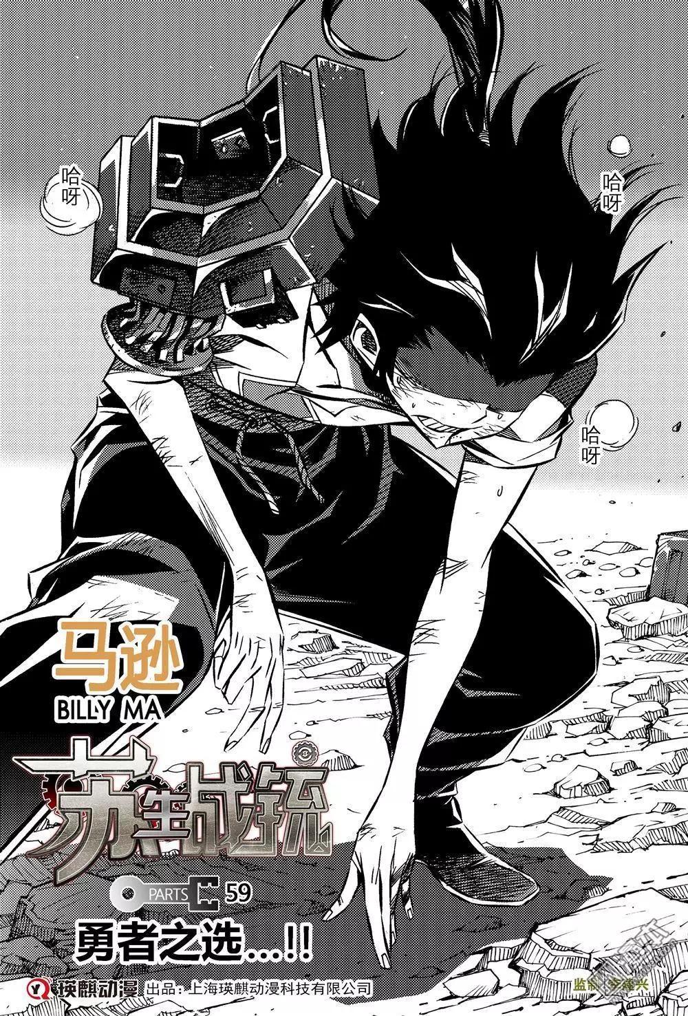 第59回 勇者之选...!!-第63话