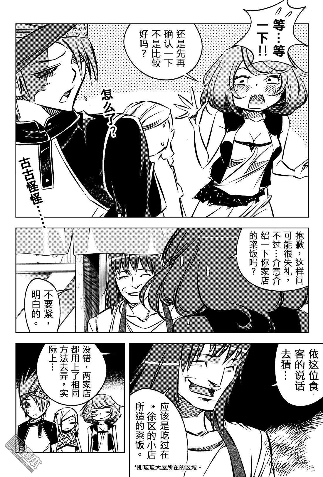 第64回 骚香根源&hellip;&hellip;！！-第69话