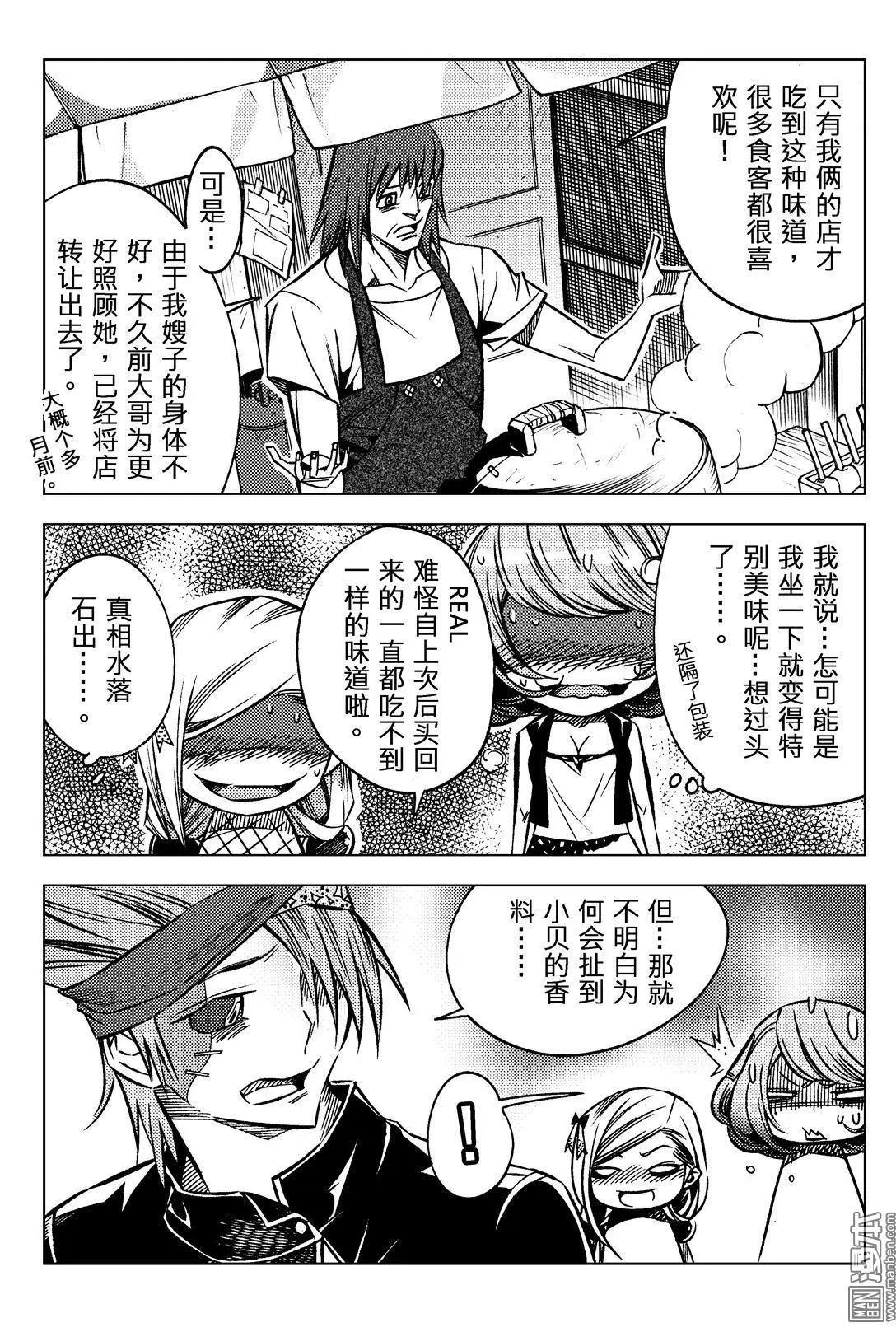 第64回 骚香根源&hellip;&hellip;！！-第69话