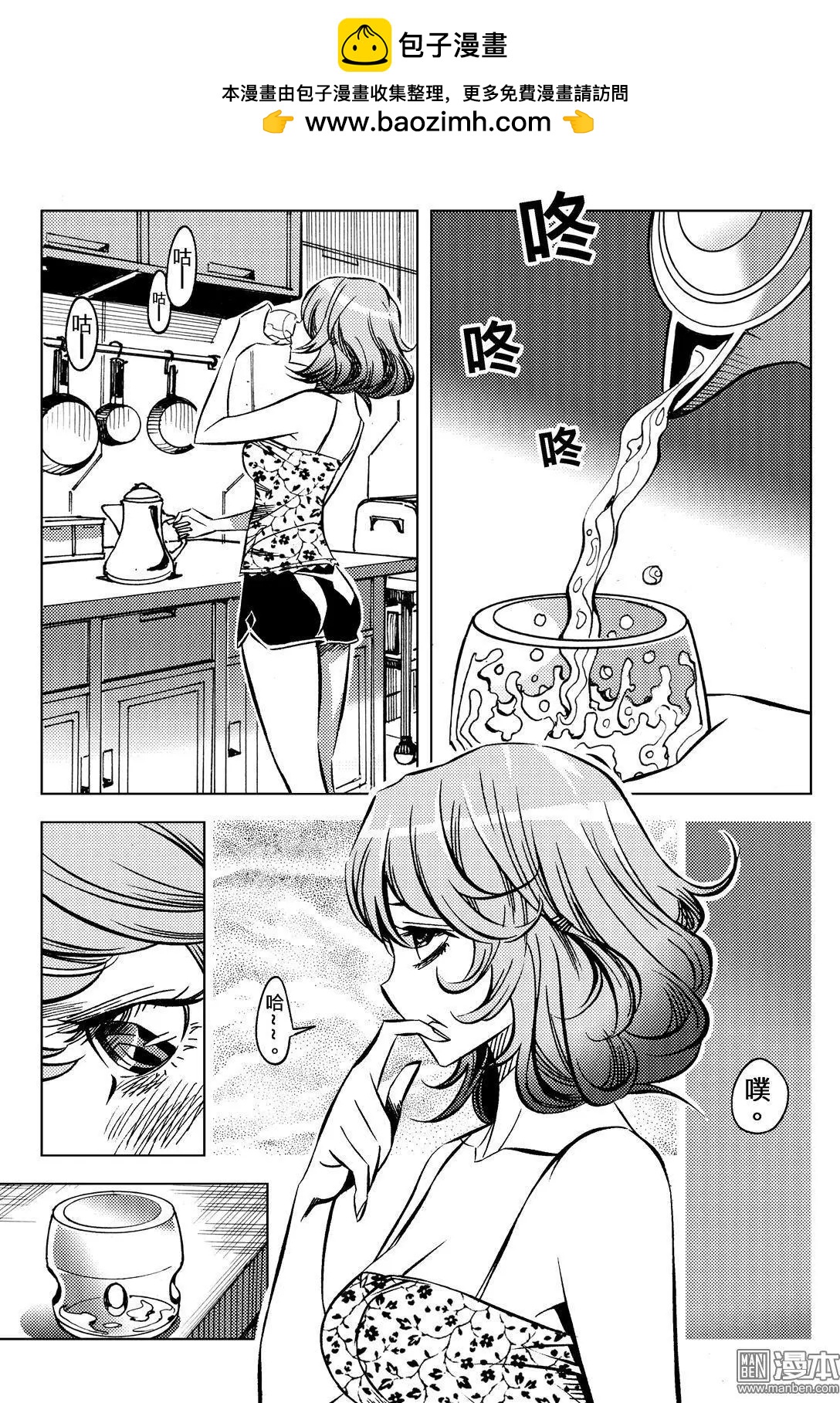 第64回 骚香根源&hellip;&hellip;！！-第69话