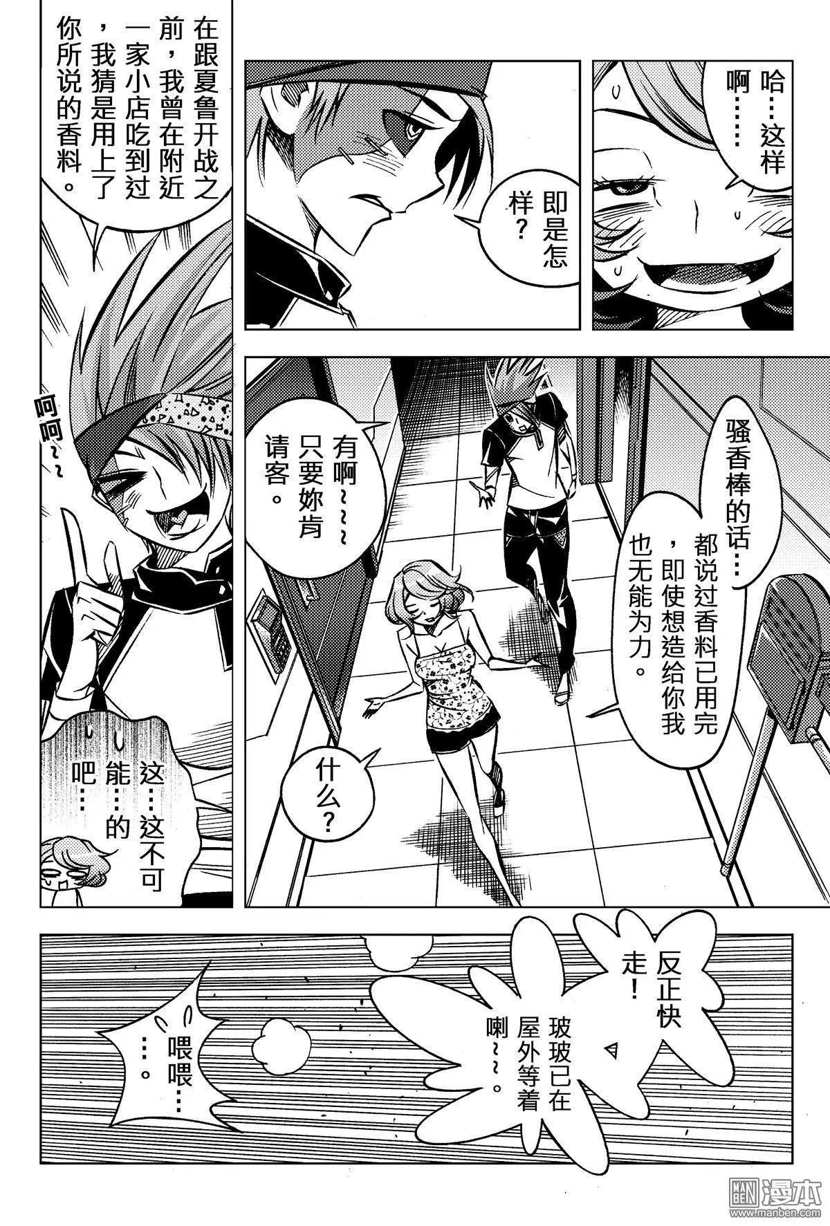 第64回 骚香根源&hellip;&hellip;！！-第69话