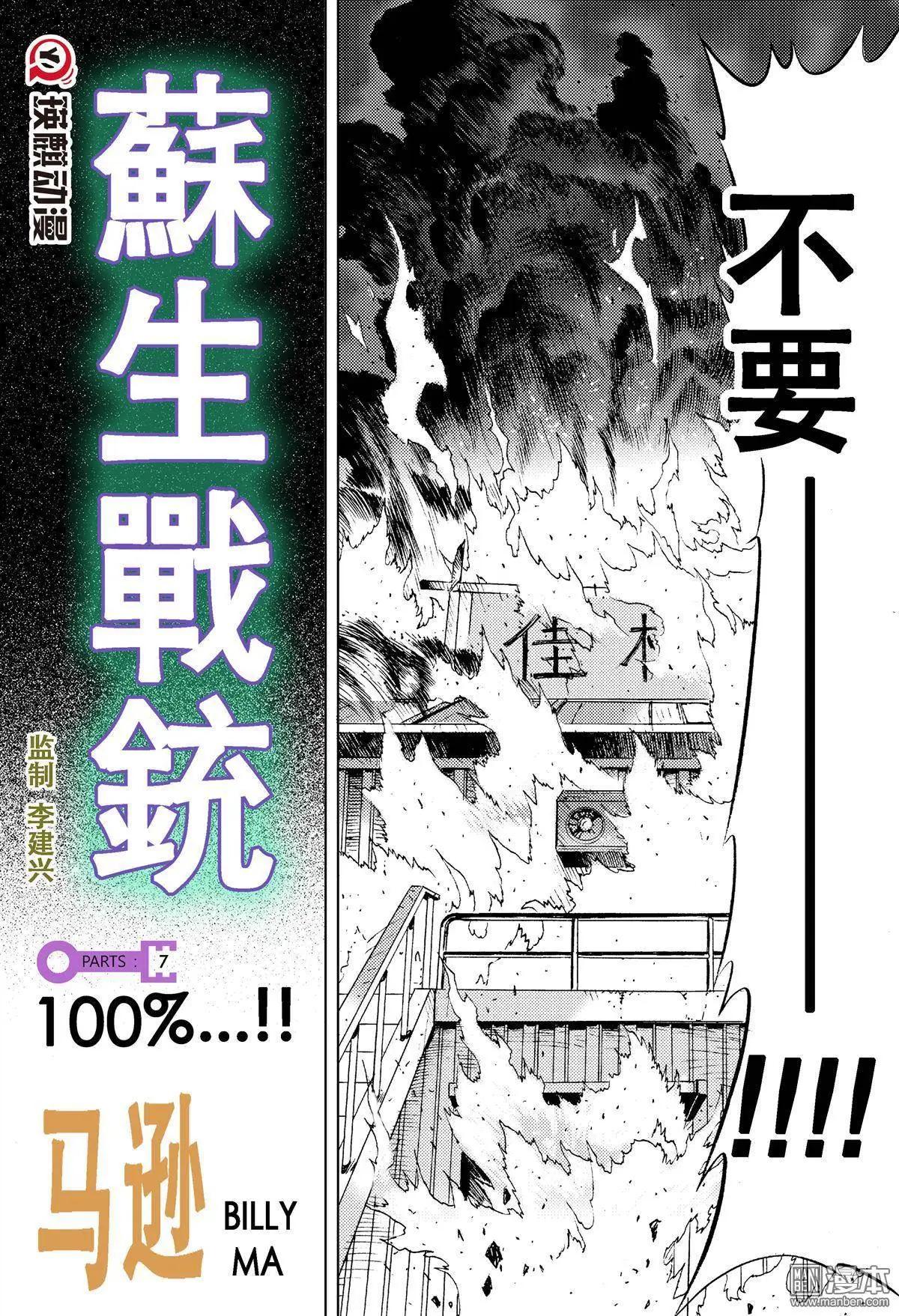第7回 100。。。%-第7话