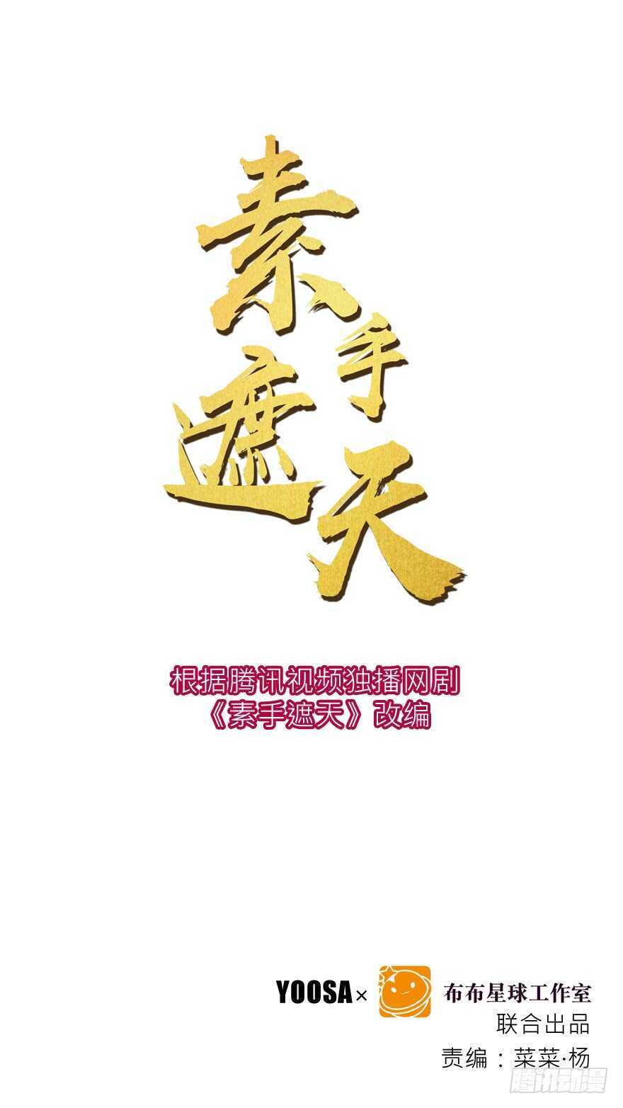 你们谁敢动(1/2)-第37话