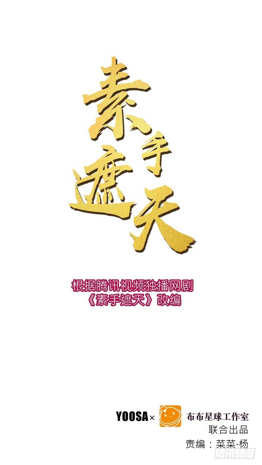 我的蛋蛋最棒了(1/2)-第55话