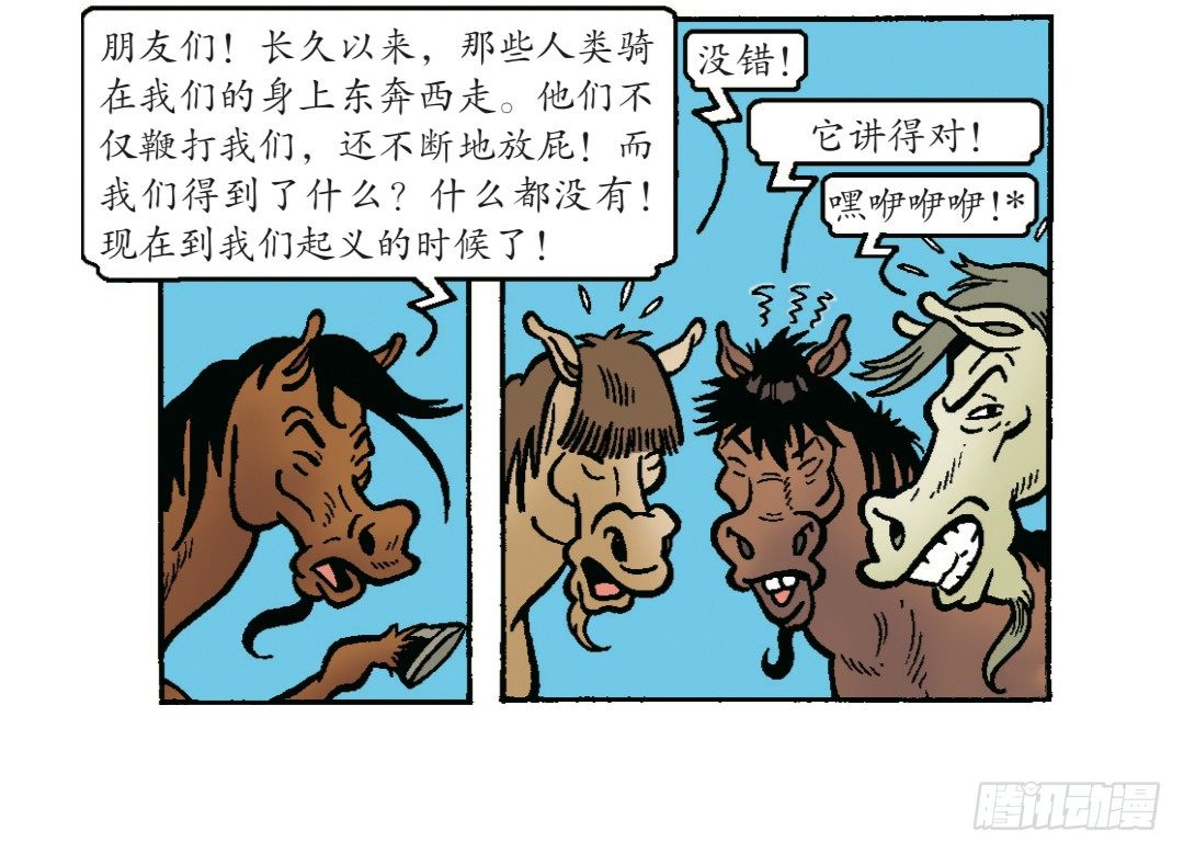 强盗的马罢工了-第13话