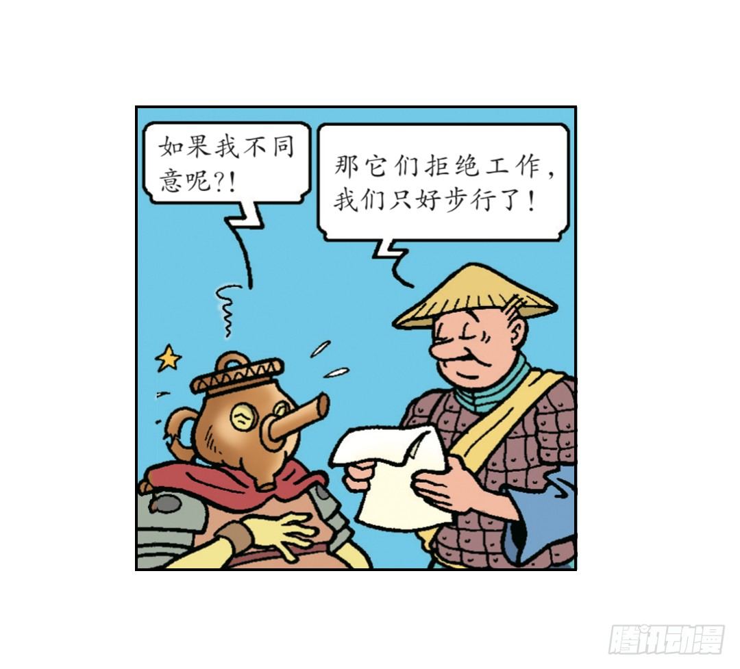 强盗的马罢工了-第13话