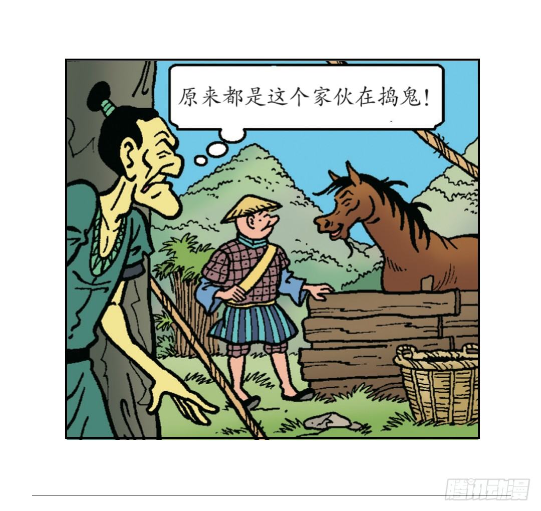 强盗的马罢工了-第13话
