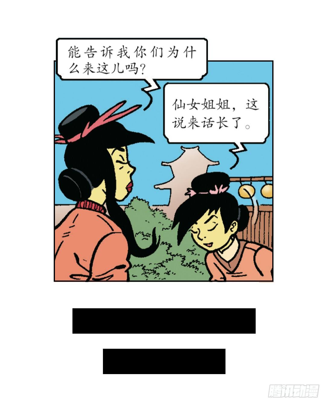天地寺的仙女-第15话