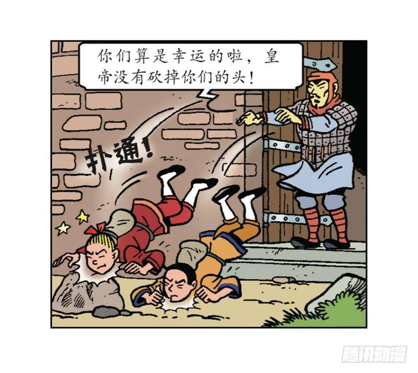 圣贤之石-第19话