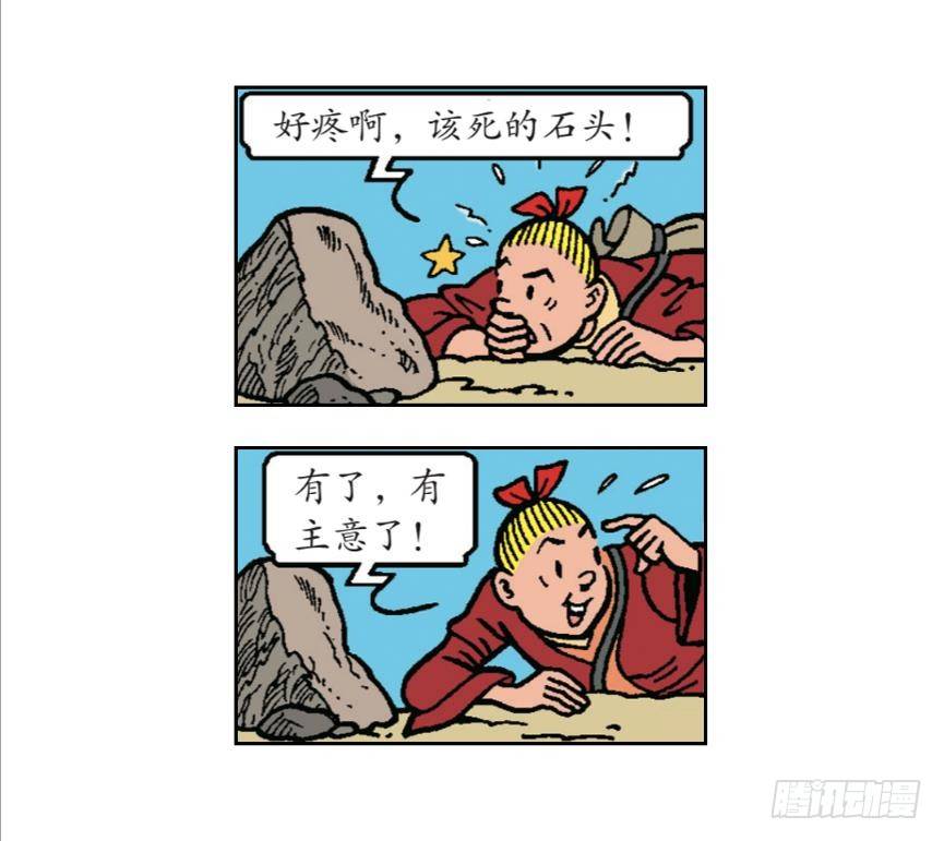 圣贤之石-第19话