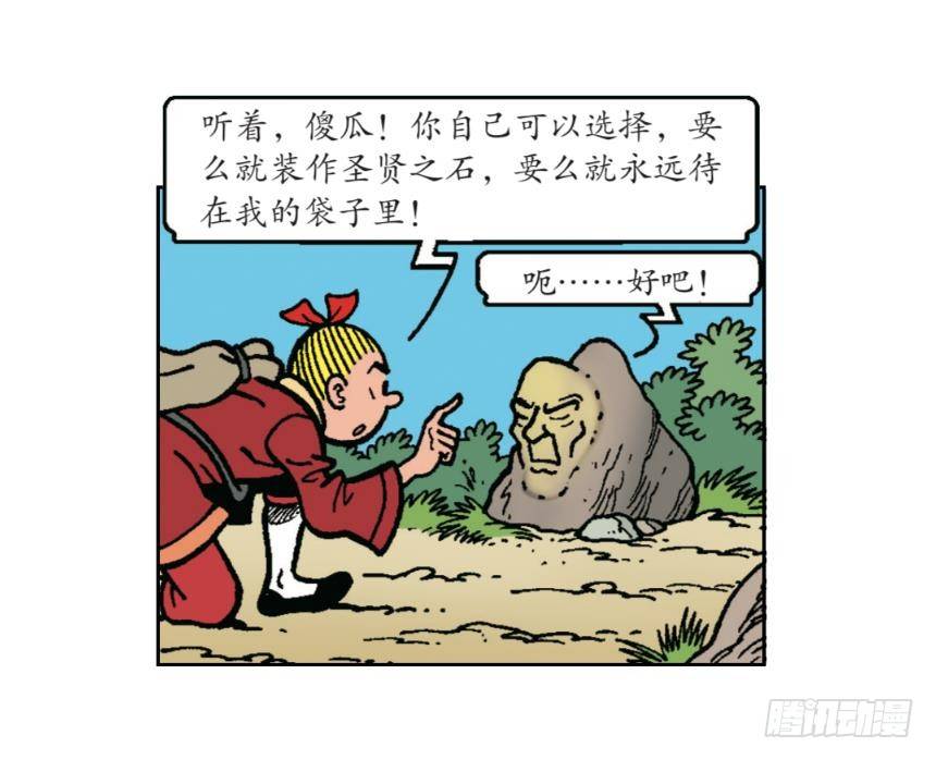 圣贤之石-第19话