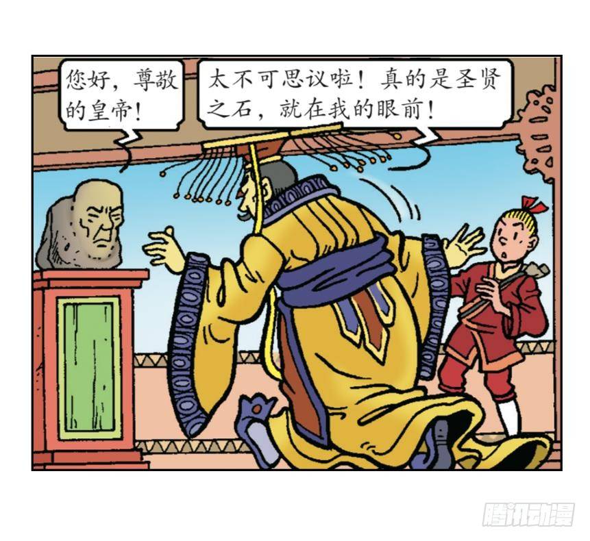 圣贤之石-第19话