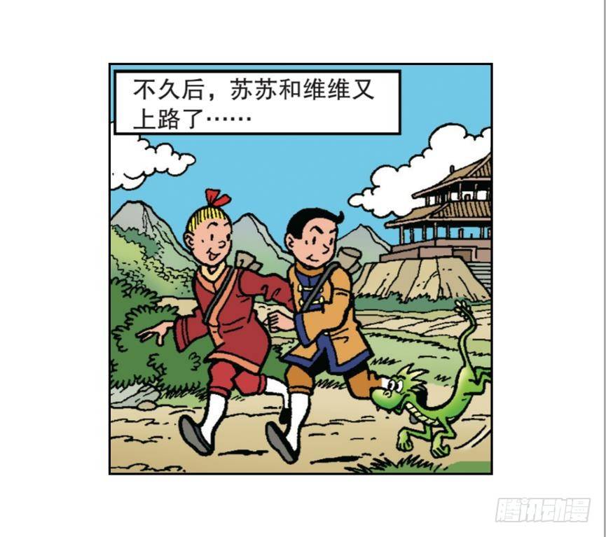 圣贤之石-第19话