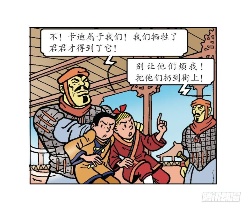 圣贤之石-第19话