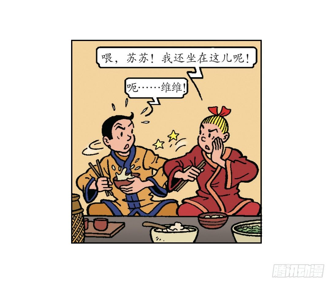 无名村的危机-第3话