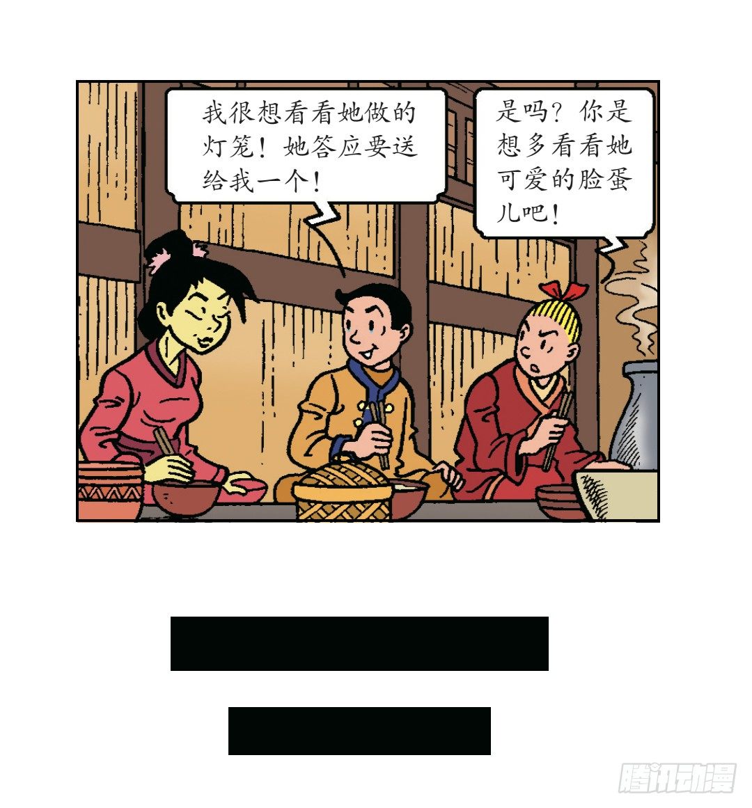 无名村的危机-第3话