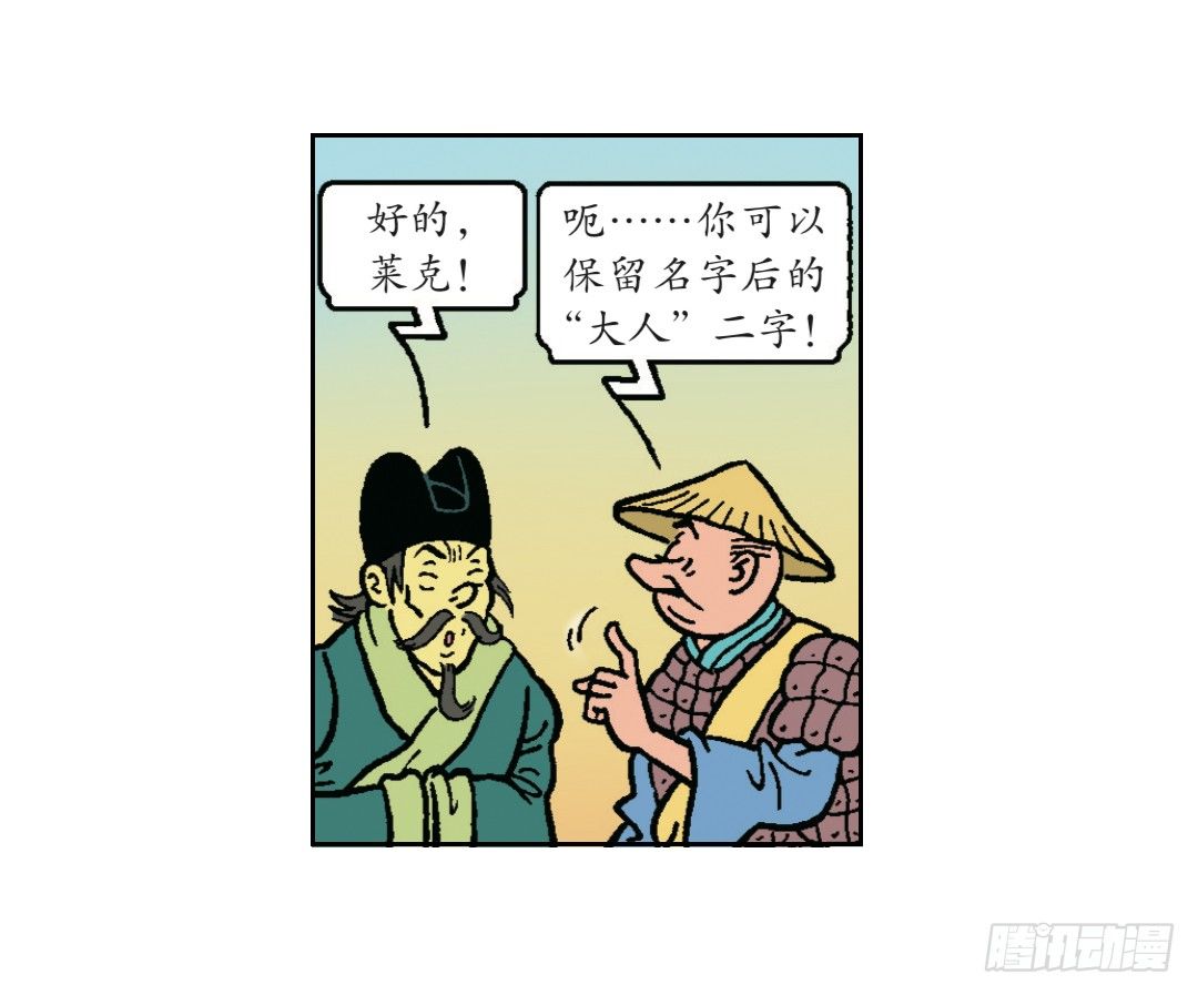 无名村的危机-第3话