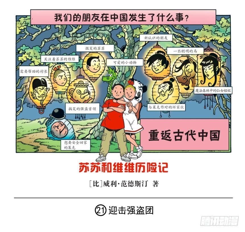 迎击强盗团-第21话