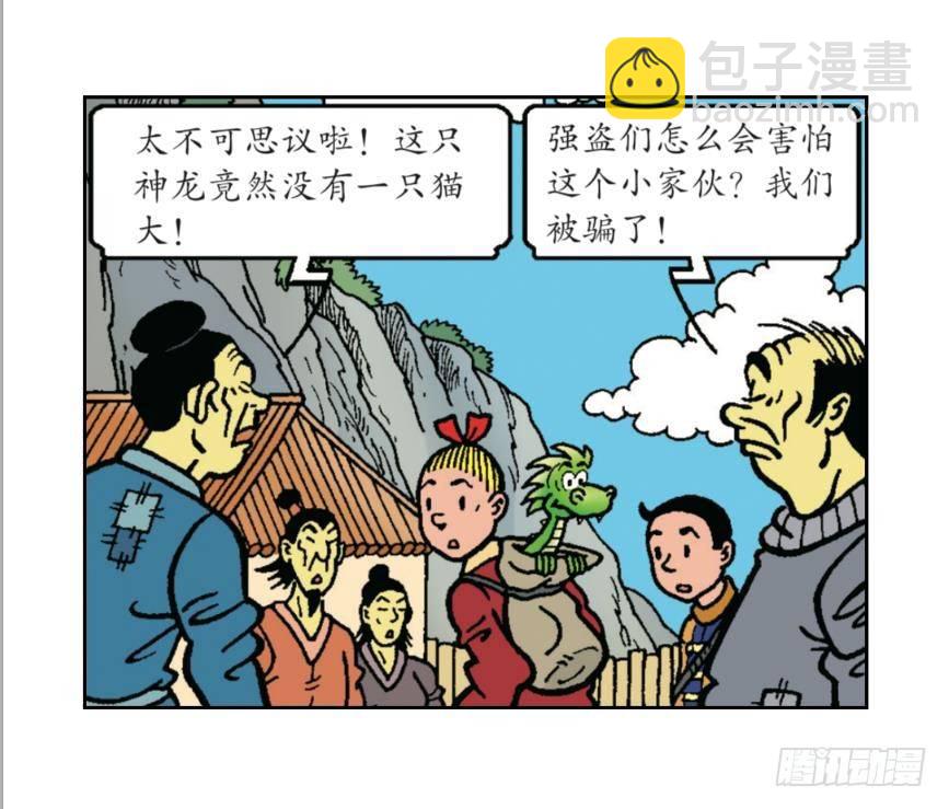 迎击强盗团-第21话