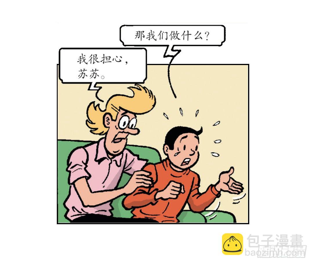 2000年前的头盔-第27话
