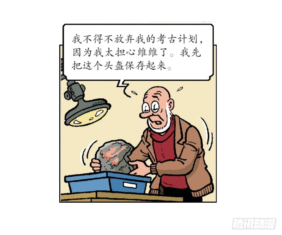 2000年前的头盔-第27话