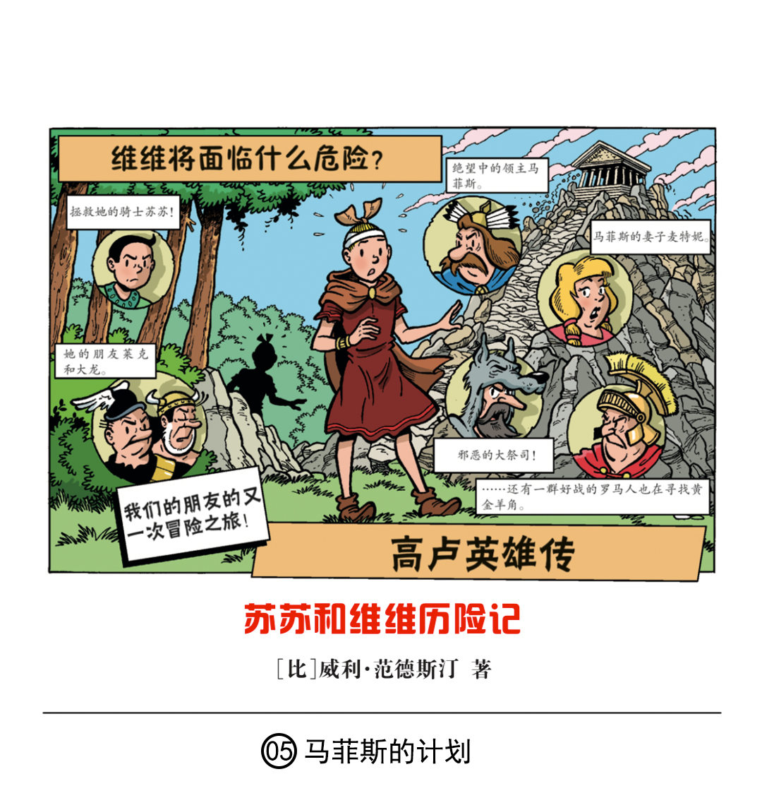 马菲斯的计划-第29话
