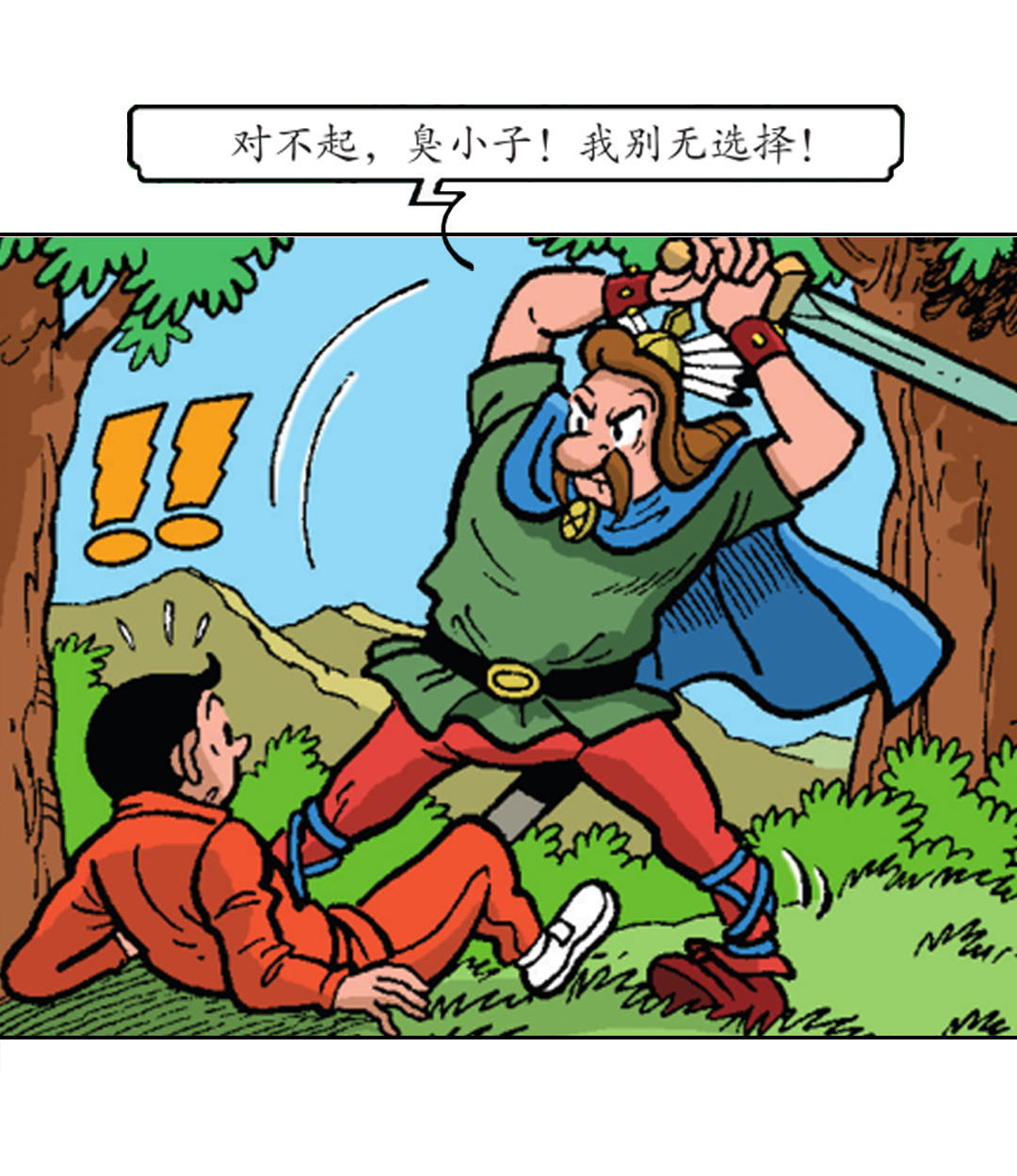 马菲斯的计划-第29话