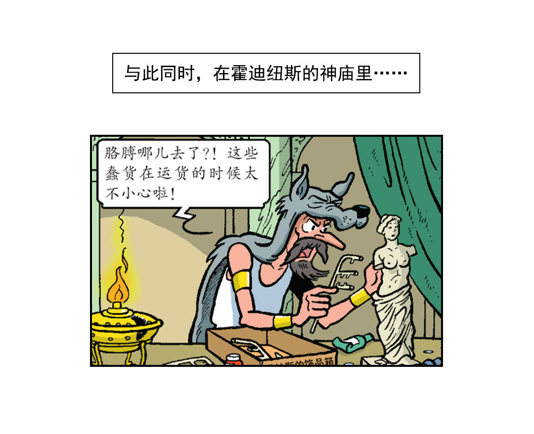 黄金羊角-第31话
