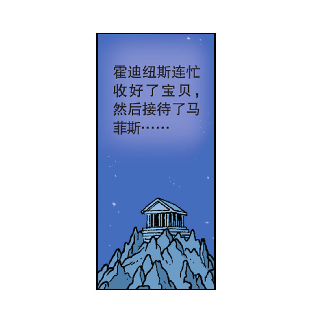 黄金羊角-第31话