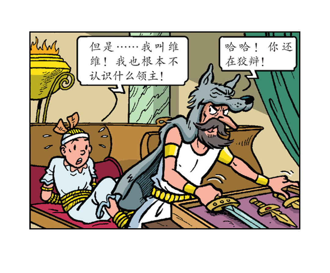 维维成了祭品-第33话