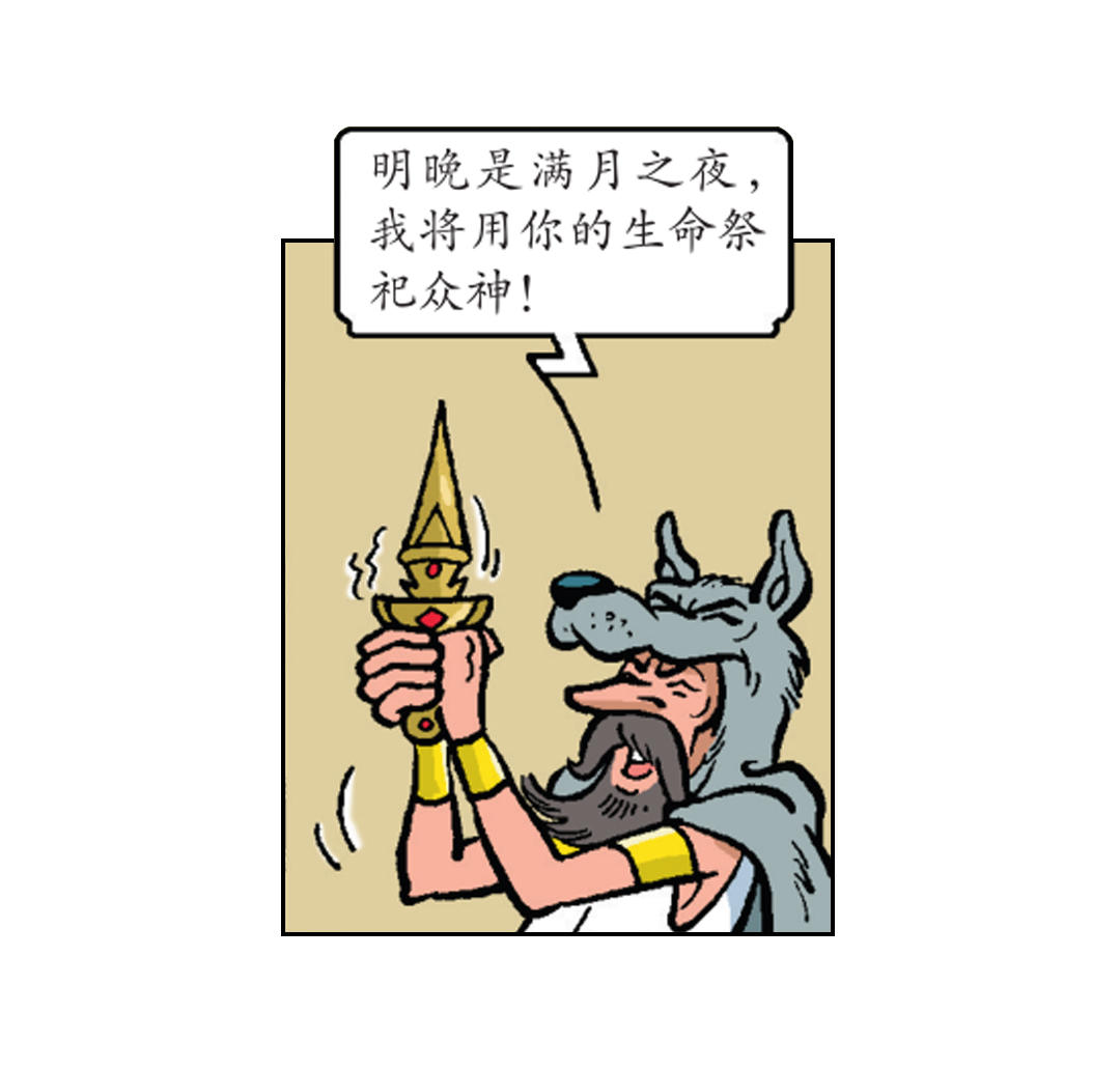 维维成了祭品-第33话