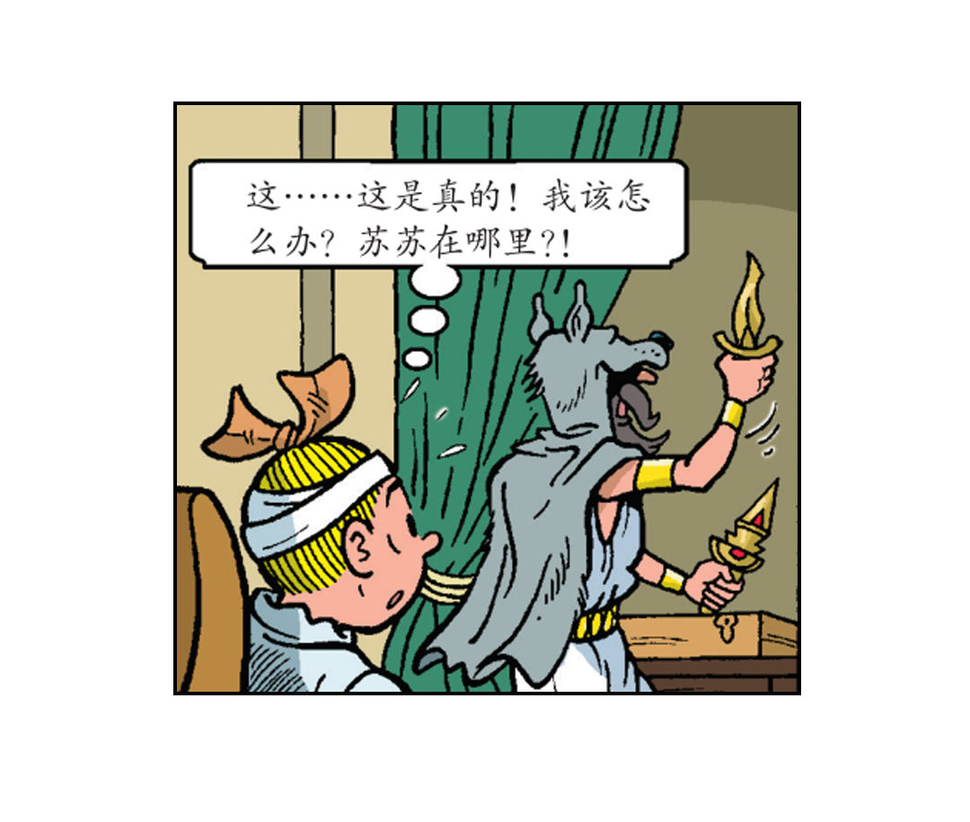 维维成了祭品-第33话