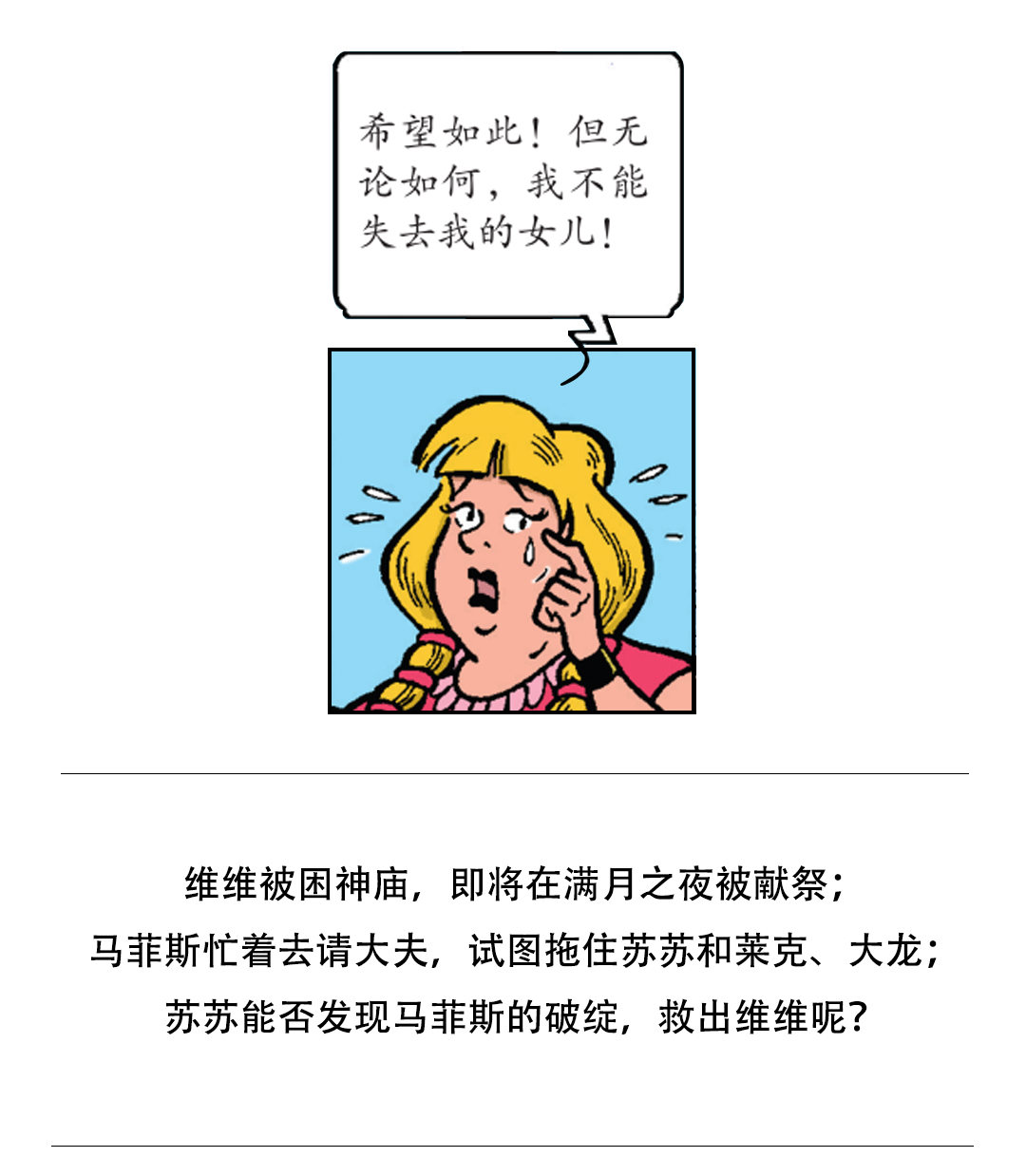 维维成了祭品-第33话